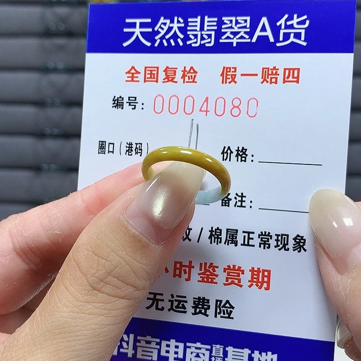 翡翠未镶嵌戒圈4080