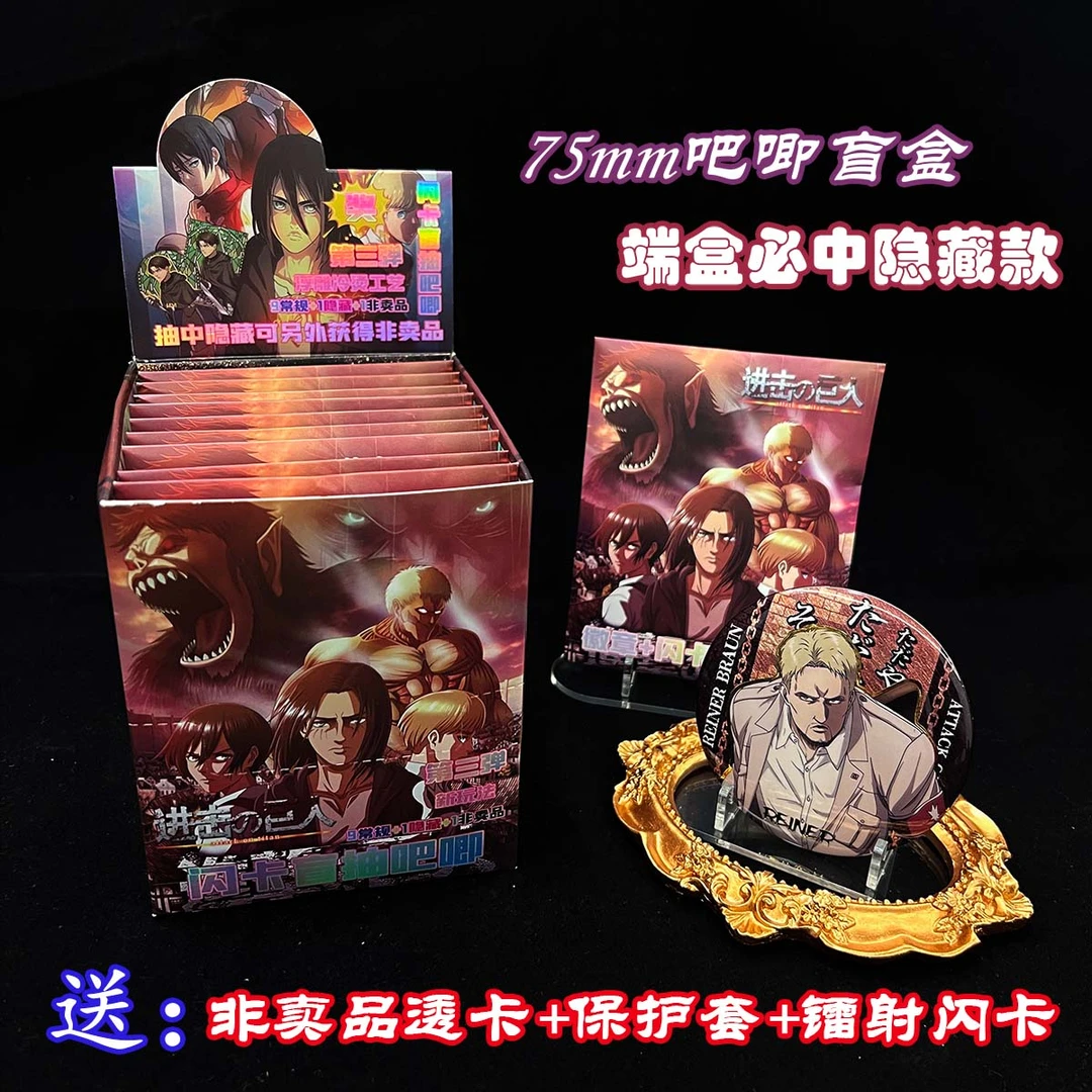 进击巨人周边75MM潮玩盲盒吧唧浮雕烫金徽章镭射闪卡盲袋谷子礼物