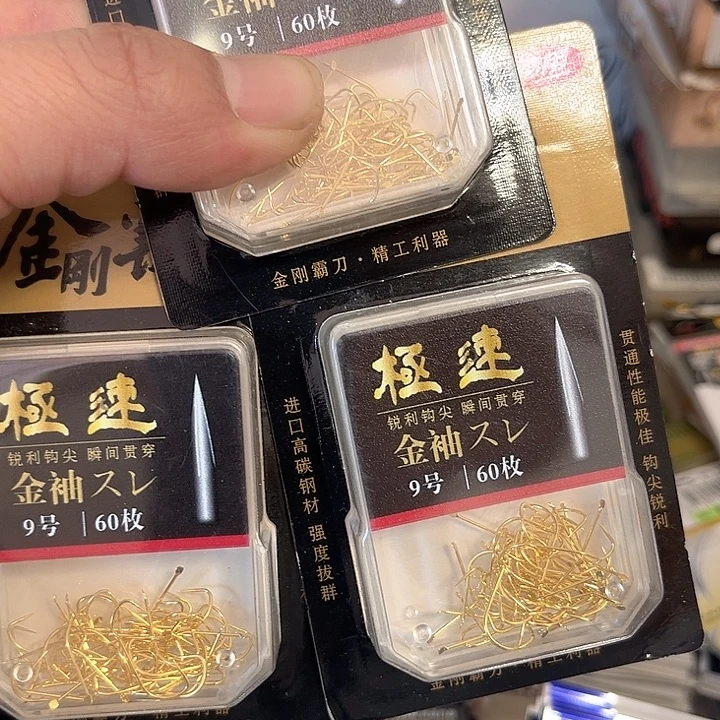 金袖9无刺发三个。