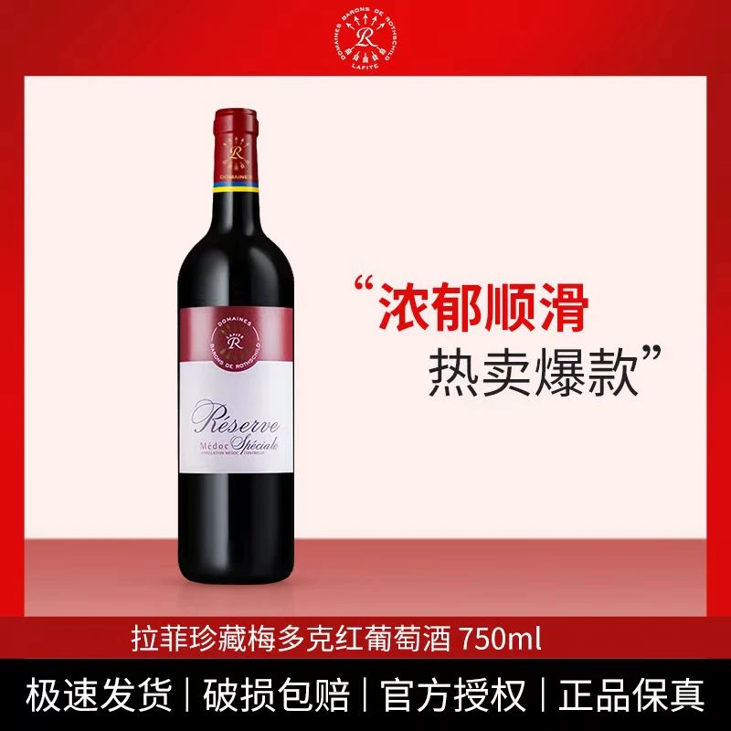 Lafite/拉菲珍藏梅多克干红葡萄酒750ML*1瓶（YXT）