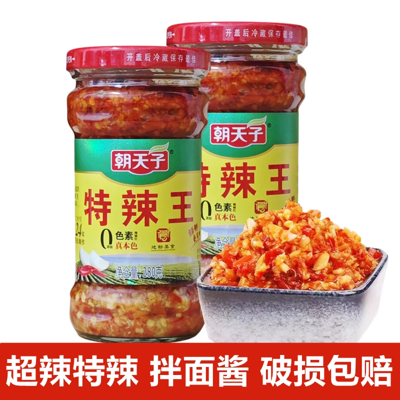 朝天子特辣王辣椒酱280g瓶开盖即食鲜辣超辣精选拌饭拌面酱
