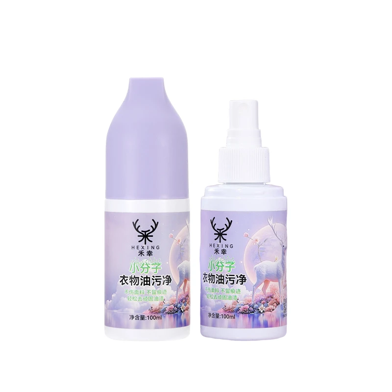 禾幸小分子衣物油污净分解衣服油污去油渍神器温和不伤衣油渍神器