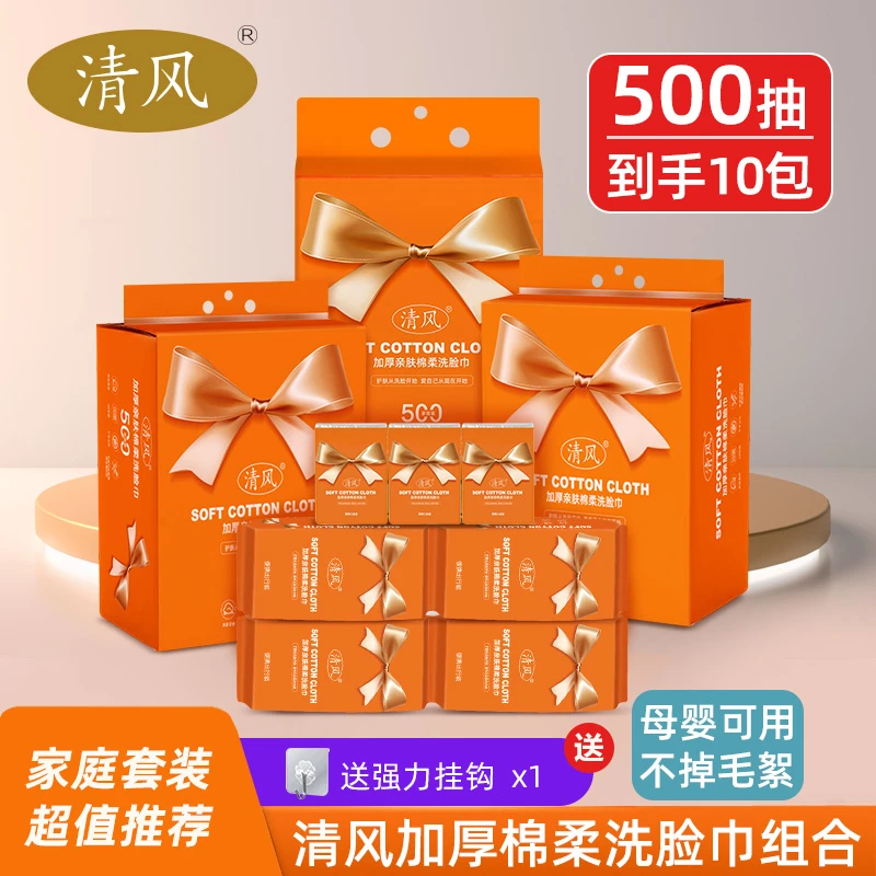 清风悬挂抽取式家庭装棉柔洗脸巾珍珠纹加厚亲肤洁面清洁母婴可用