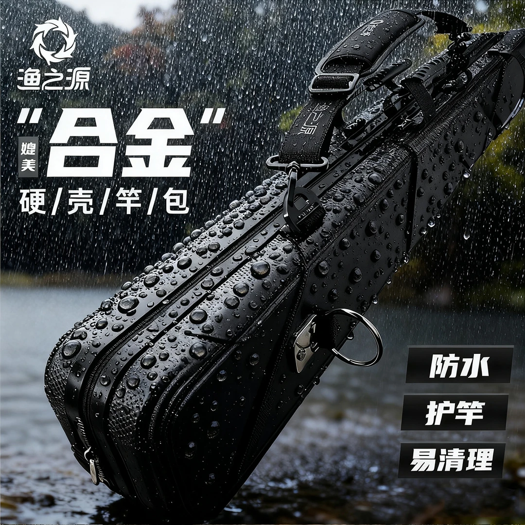 渔之源鱼竿包渔具包硬壳包竿包防水杆包包袋鱼具包硬壳鱼竿包