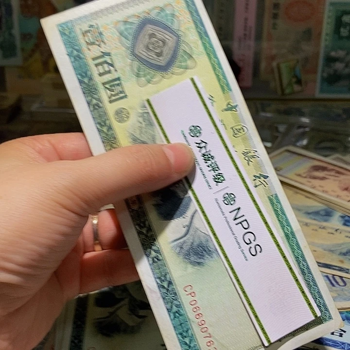 退市老纸币如品相看好再买