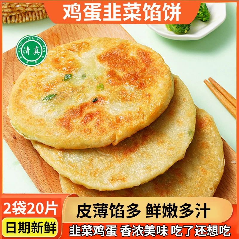 薄皮韭菜鸡蛋馅饼金黄酥脆韭菜盒子上班族早餐速食半成品800g/袋D