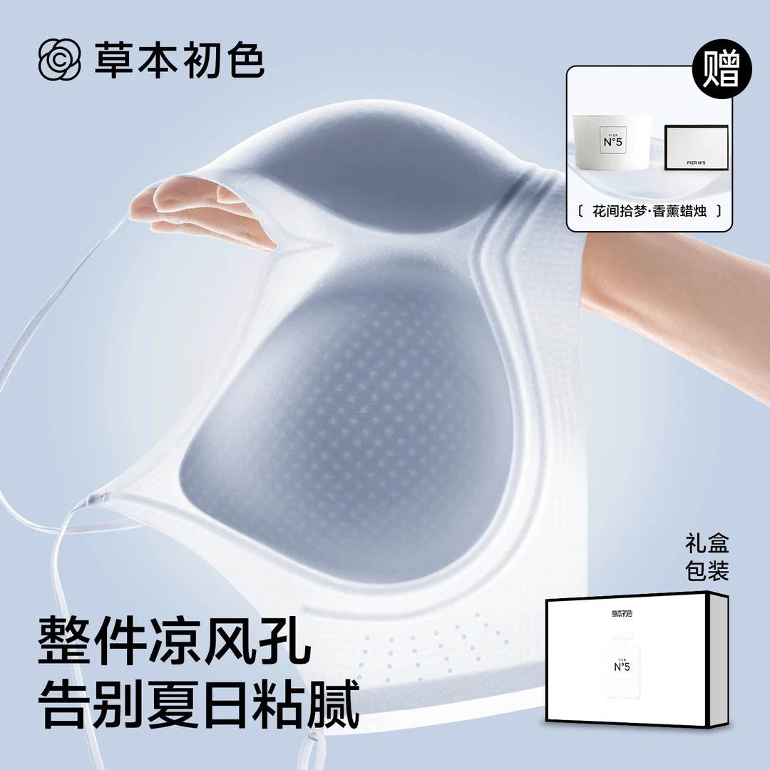 草本初色「小冰杯」山茶花香氛细闪内衣