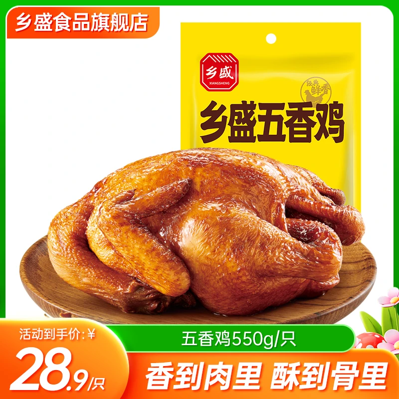 【德州老字号】乡盛德州特产五香鸡扒鸡烧鸡卤味熟食软嫩追剧zb