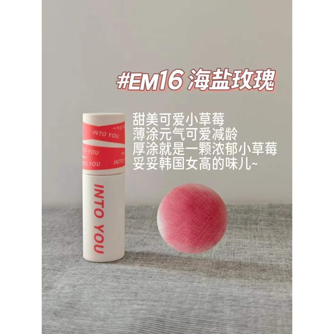 甜美可爱小草莓唇泥EM16色
