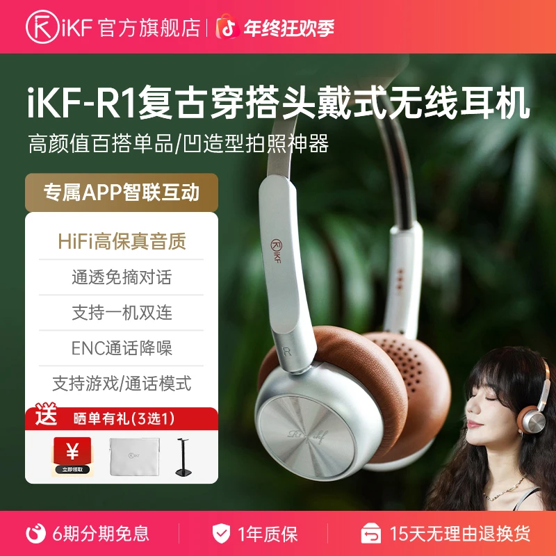 iKF R1复古HiFi头戴式耳机小头无线蓝牙新款穿搭美式美拉德艺术风