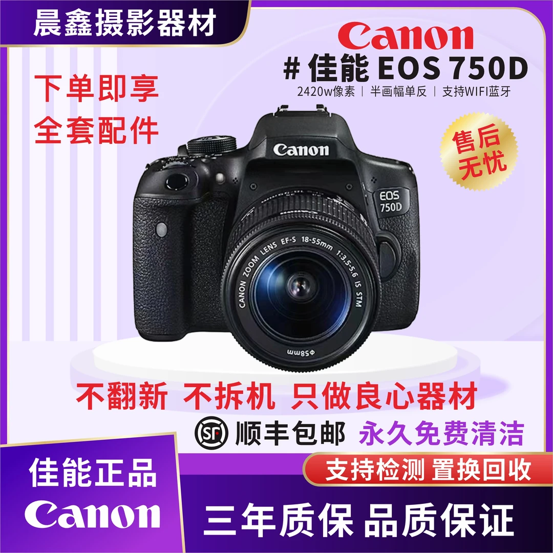 99新 Canon/佳能 EOS 750D  18-55 18-135 高清摄影单反相机