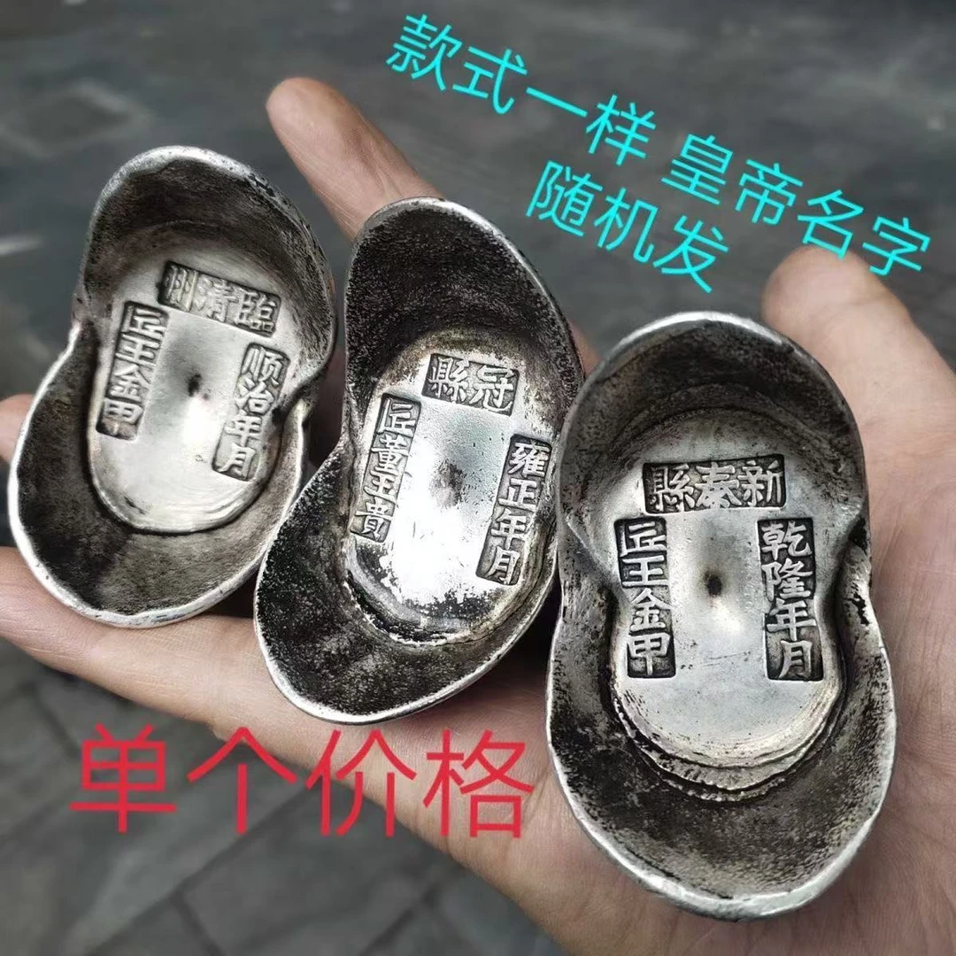 古玩杂项收藏仿古做旧镀银大清银锭银元宝单个价格皇帝名字随机发