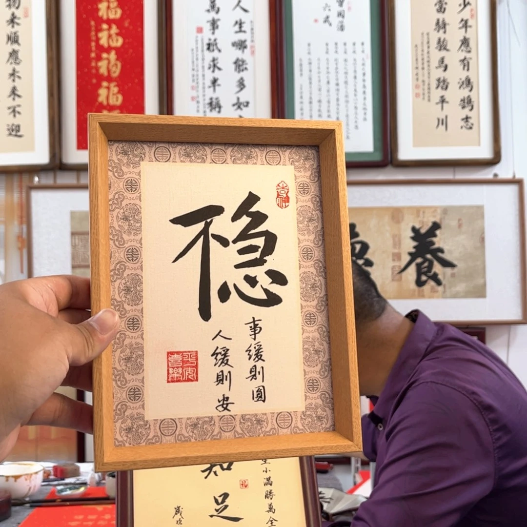 书法书法摆台-22*17cm带框尺寸