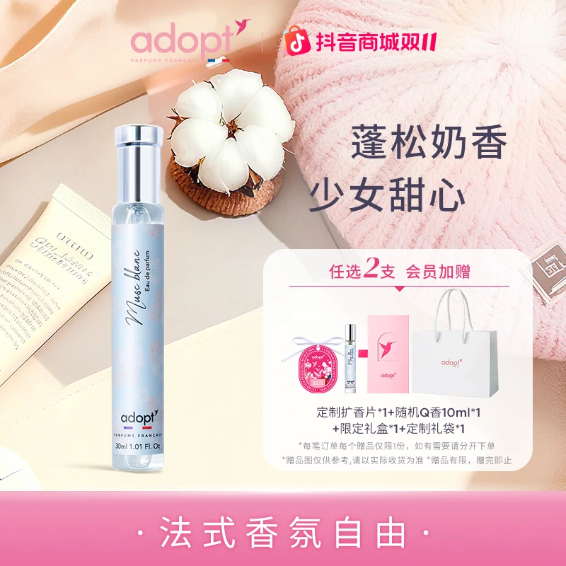 【博主推荐】ADOPT白麝香依兰玫瑰女士持久留小众香水持久留香30ml