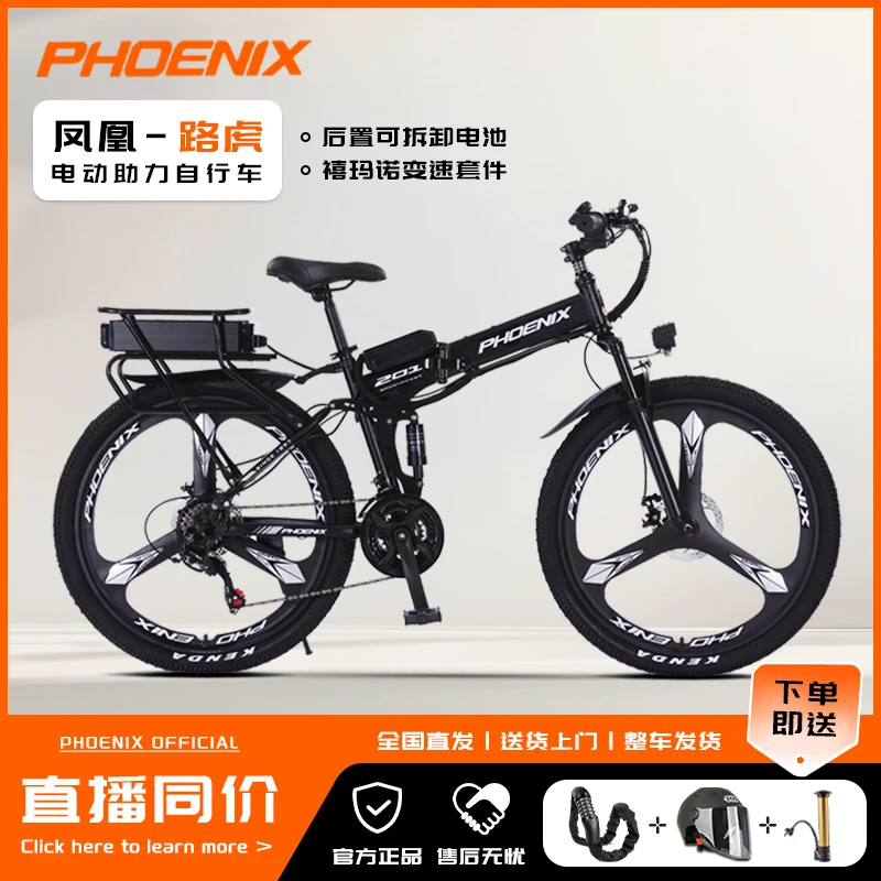 凤凰/PHOENIX折叠电动助力山地车男士女款成人通勤轻便越野单车