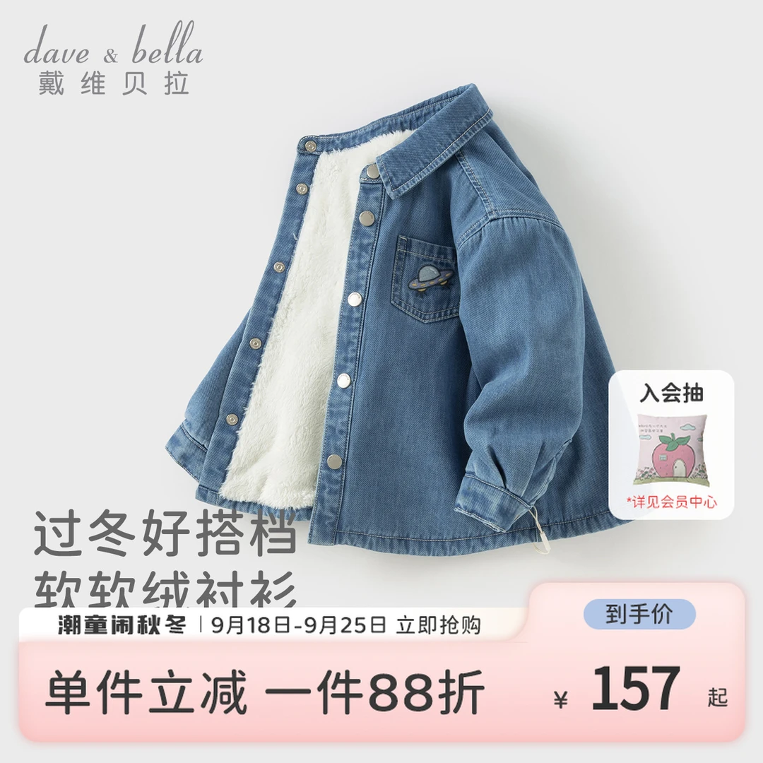戴维贝拉童装儿童牛仔衬衫外套2025男女童新款加绒宝宝秋冬衬衣
