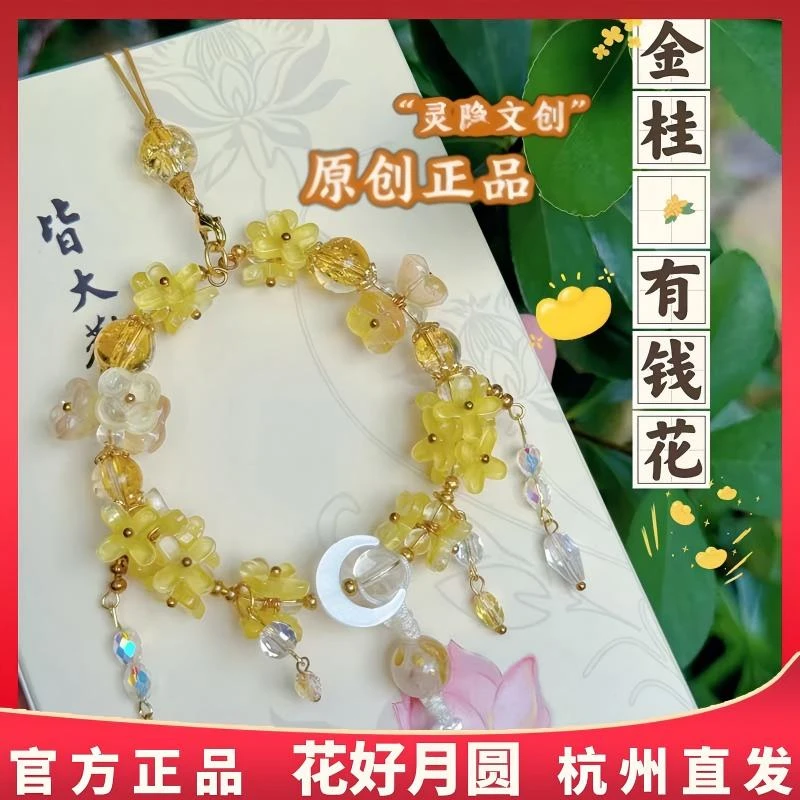 杭州灵隐富桂花花好月圆金桂有钱花新中式中秋车挂包挂秋季新品