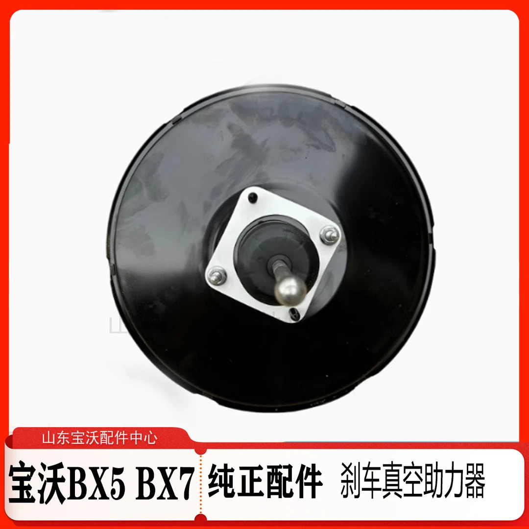 宝沃Bx5Bx7刹车真空助力器 刹车总泵 刹车油壶刹车大力鼓总成
