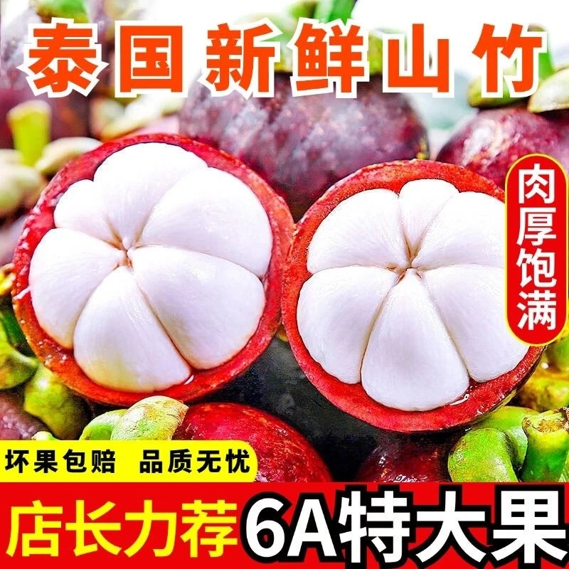 泰国进口新鲜山竹1斤3斤5斤10斤装白嫩多汁香甜优选采摘热带水果