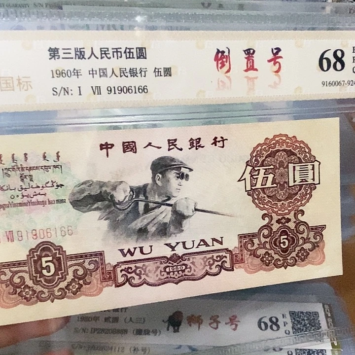倒置号91906166，，，，，