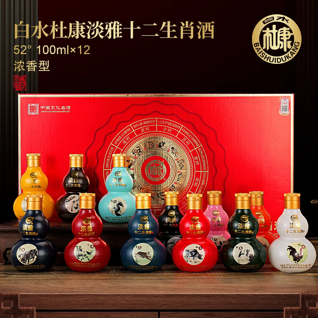 白水杜康淡雅十二生肖酒整箱浓香型十二色葫芦摆件52度100ml*12瓶