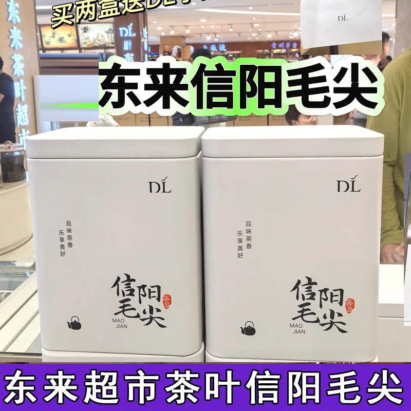 【国货之光】许昌东来超市2024年信阳毛尖茶叶正品代购嘉木东来绿茶