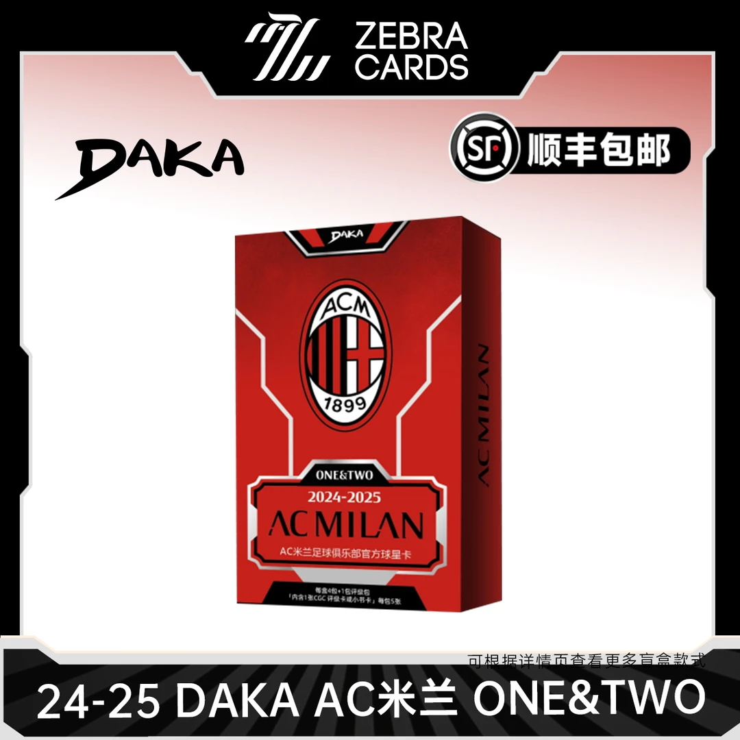 【拆盒】2024-25 DAKA 米兰 ONE&TWO收藏卡 足球球星卡盲盒 代拆