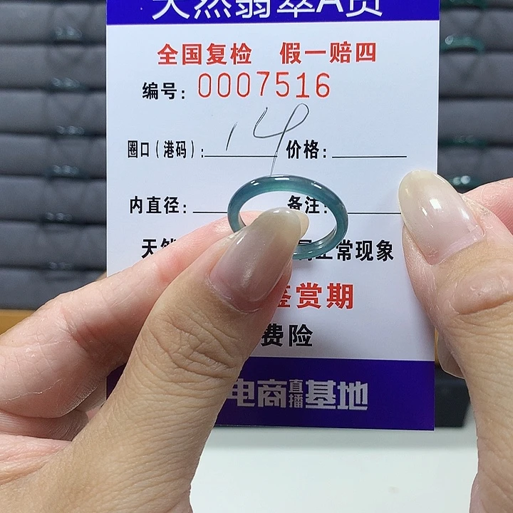 翡翠未镶嵌戒圈7516