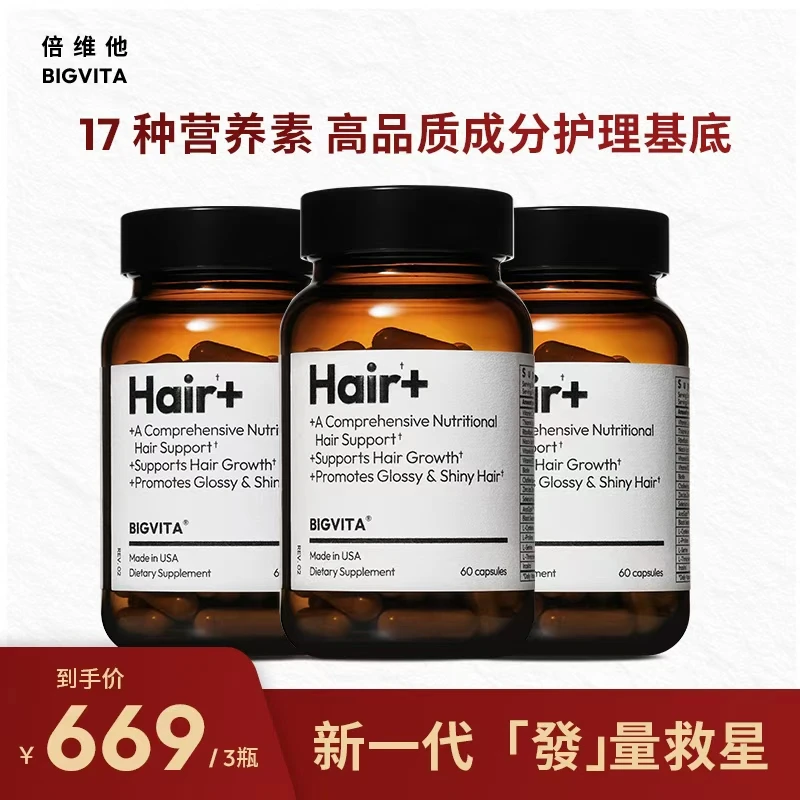 【三瓶一周期】倍维他发养料密发防脱生发美国进口胶 60粒/瓶