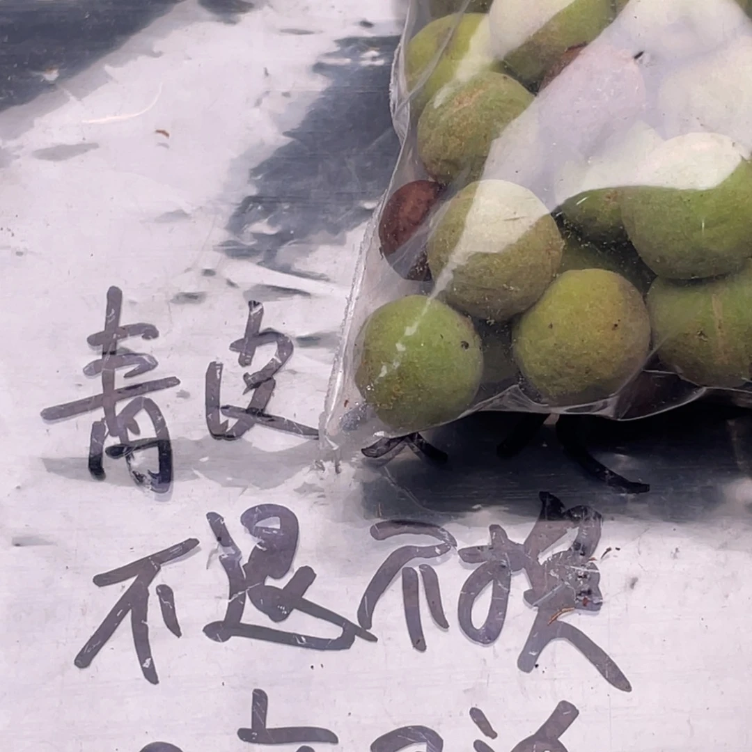 【闪购商品】核桃其他青皮发货200不退不换