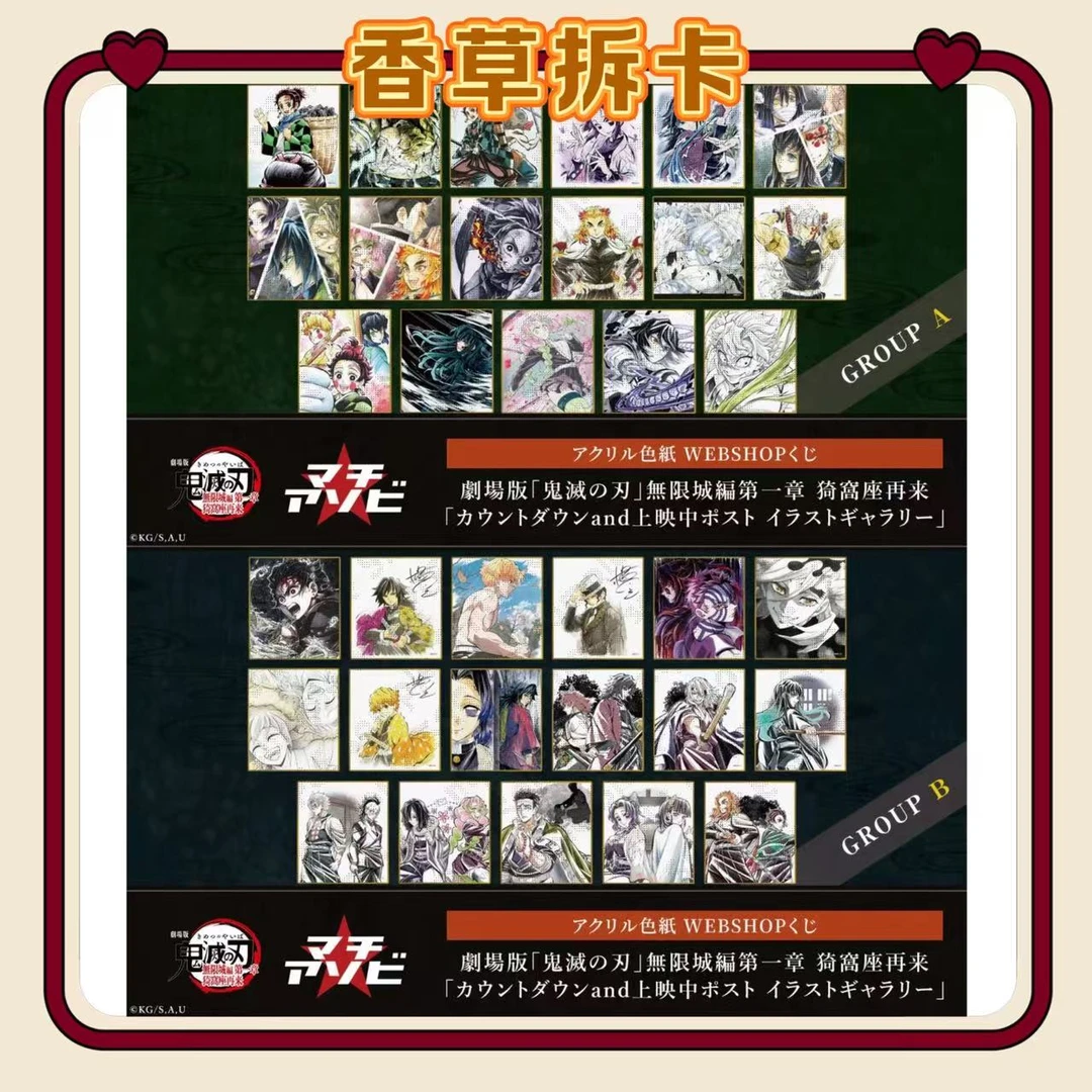 【国现】鬼灭之刃海景亚克力色纸抽赏盲盒【禁止未成年人下单】