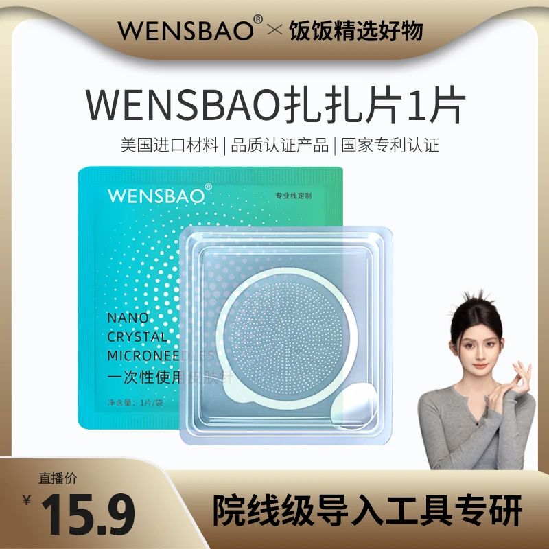 古力饭饭童颜扎扎片1064高分子纳米微针水光粉扑扎扎贴居家护肤