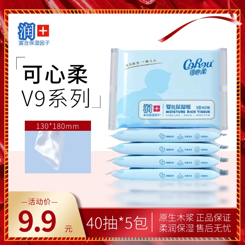 COROU/可心柔亲肤保湿面巾纸抽*5包家用抽纸母婴婴儿新生儿可用