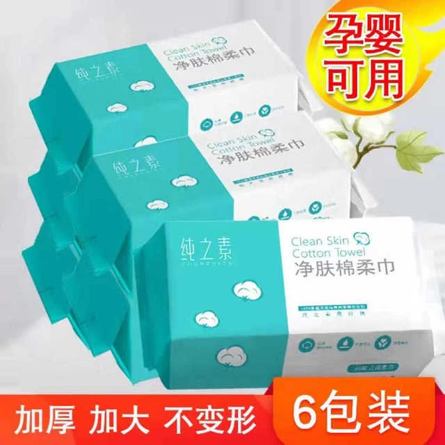 纯之素一次性抽取式纯棉棉柔巾加厚洗脸巾大包洁面巾家庭装