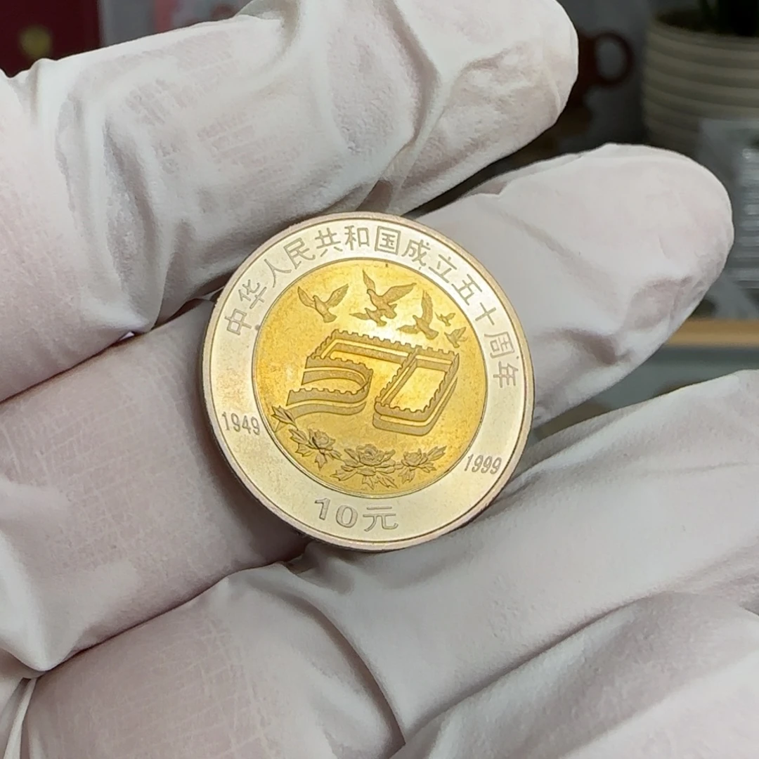 裸，建50周年币。。。。。