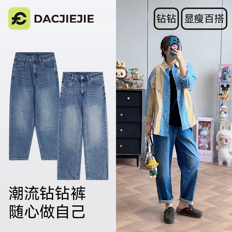钻钻牛仔裤哈伦裤直筒裤宽松显瘦百搭女裤高腰舒适时尚休闲潮流