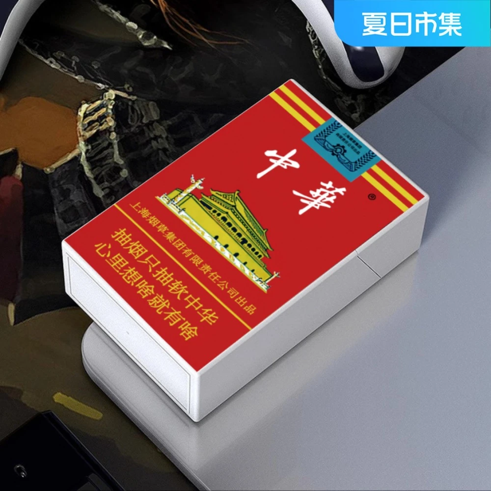 香烟收纳盒软包硬包烟盒20支装一键开盖中华和天下创意个性潮