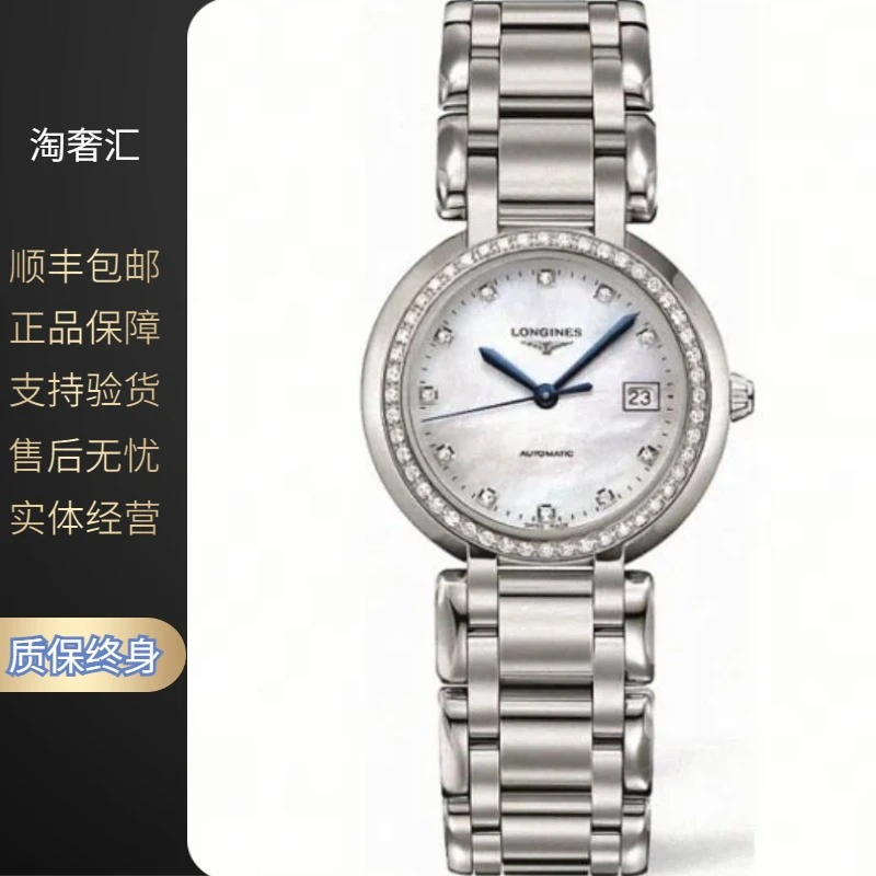 99新 Longines/浪琴 心月113/贝母后镶钻/机械/表径30mm/女士腕表
