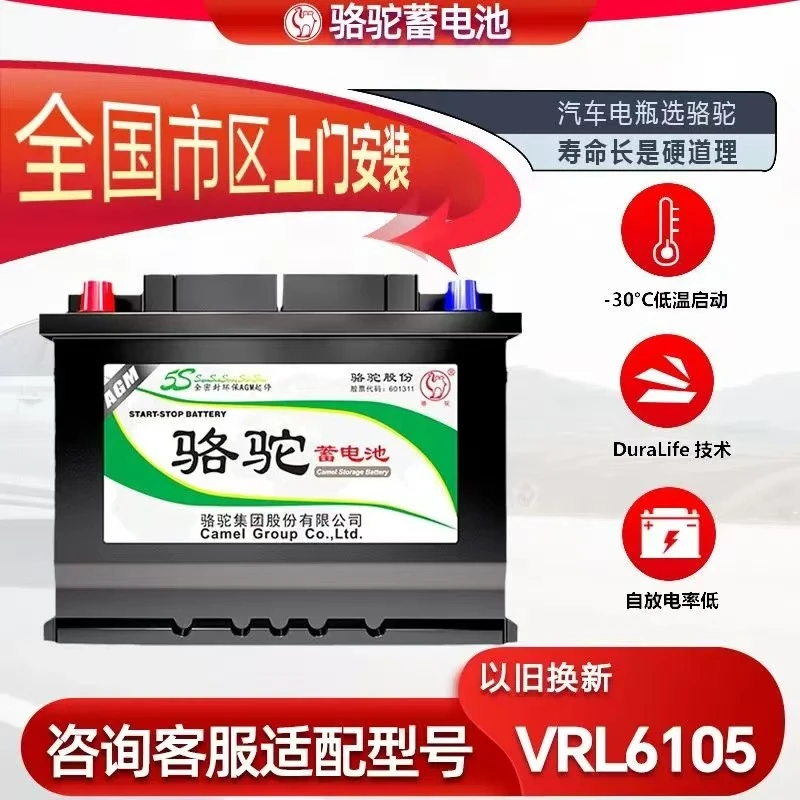 骆驼汽车蓄电池AGM105AH启停适配保时捷宝马7系X5X6奥迪A6L奥迪Q7