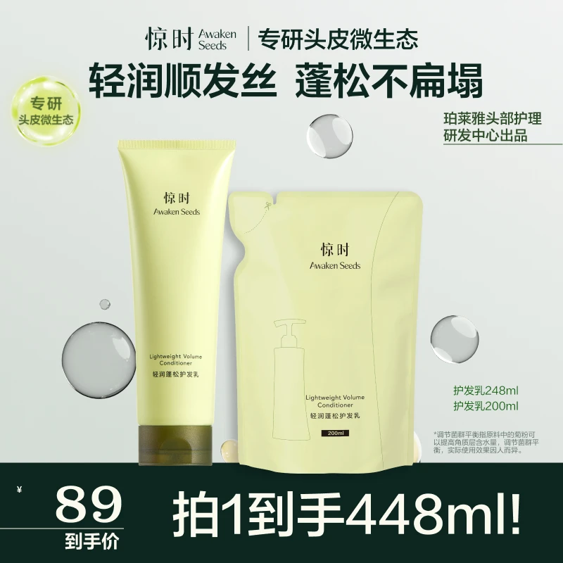 惊时轻润蓬松护发乳护发