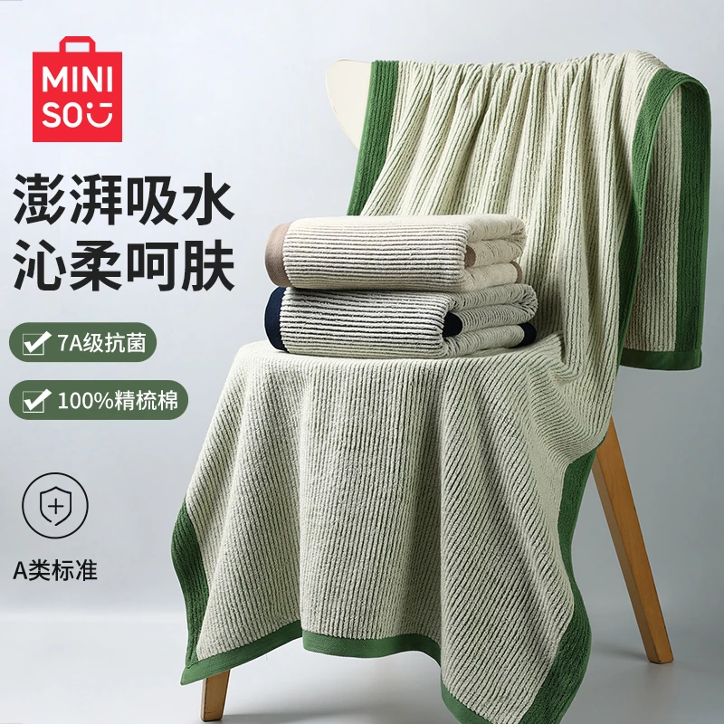 名创优品10A抗菌成人条纹浴巾100%棉吸水纯棉全棉家用洗澡大毛巾