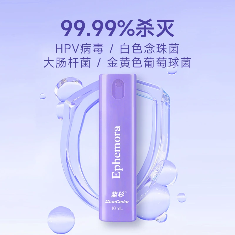 蓝杉HPV消毒喷雾消毒杀菌杀菌喷雾出行常备便携