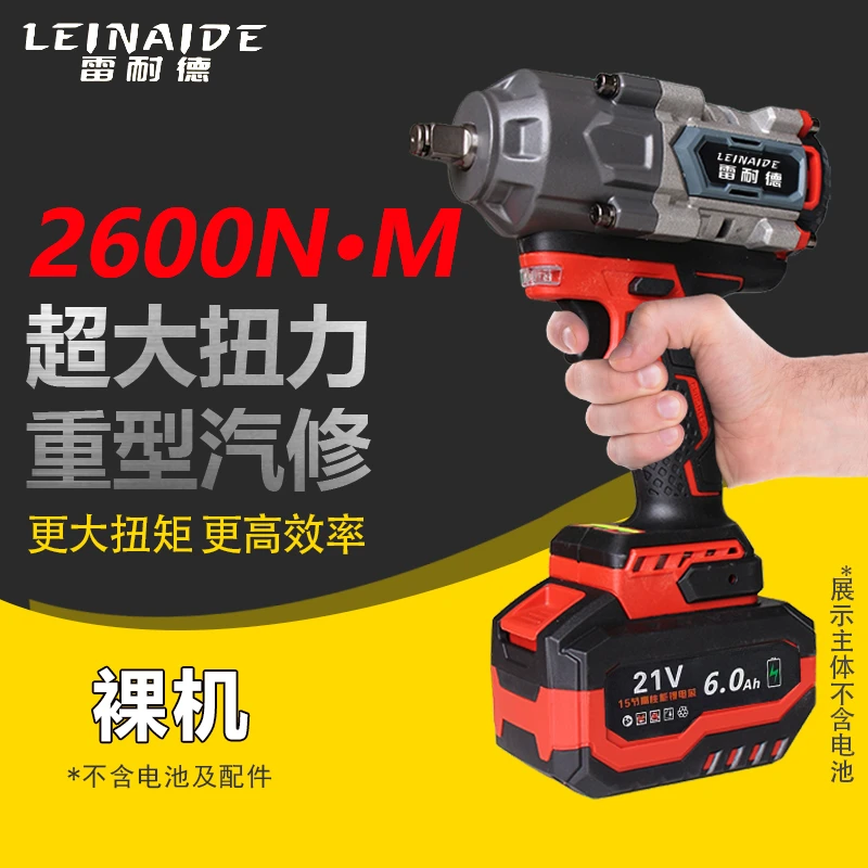 雷耐德 2600大扭力纯铜无刷电扳手 裸机不含电池及配件