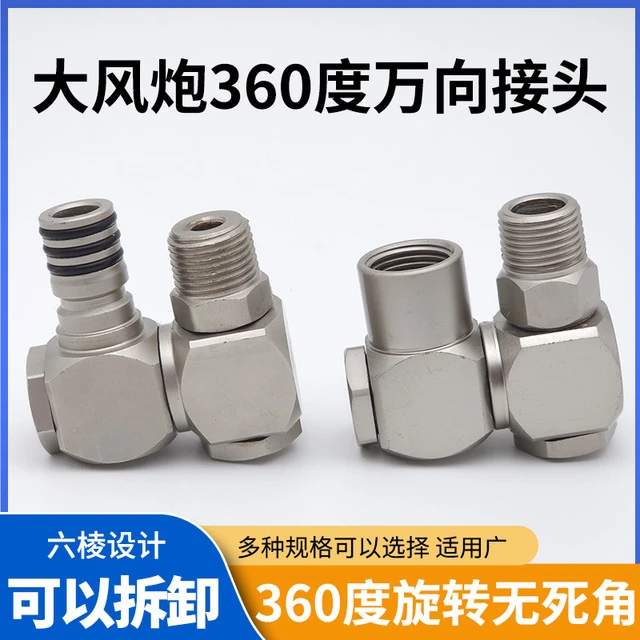 大风炮万向气动快速接头快插球阀门防缠绕管转接头360度旋转4分