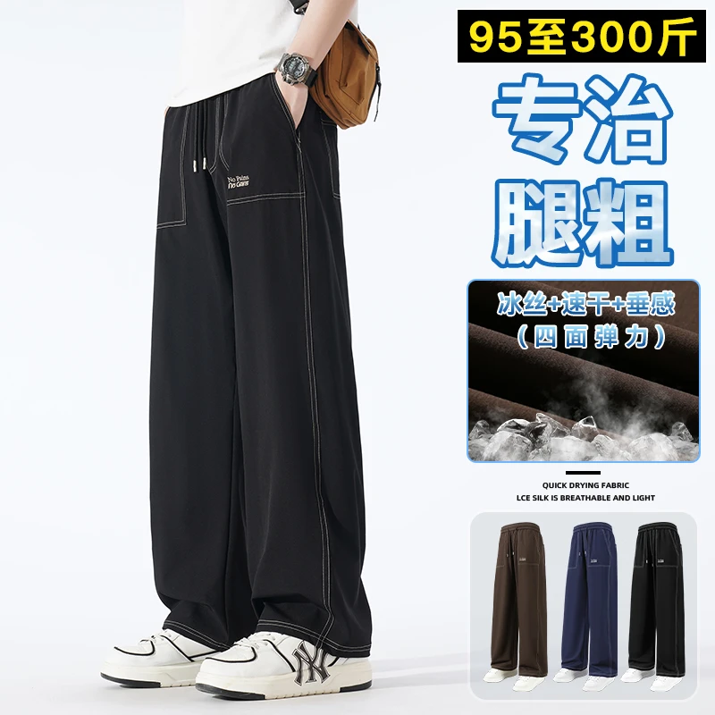 胖胖森大码弯刀直筒休闲裤男夏季薄款潮流宽松加大码冰丝速干长裤