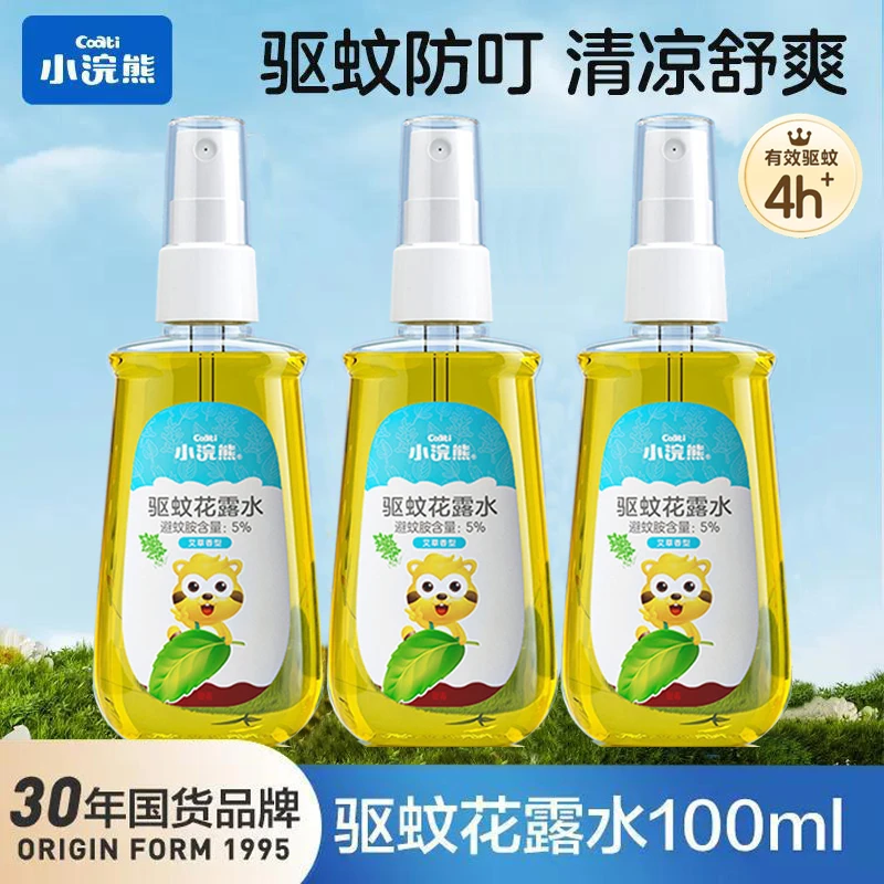 花露水小浣熊驱蚊神器防蚊虫喷雾小瓶户外便携艾草留香军训清凉爽