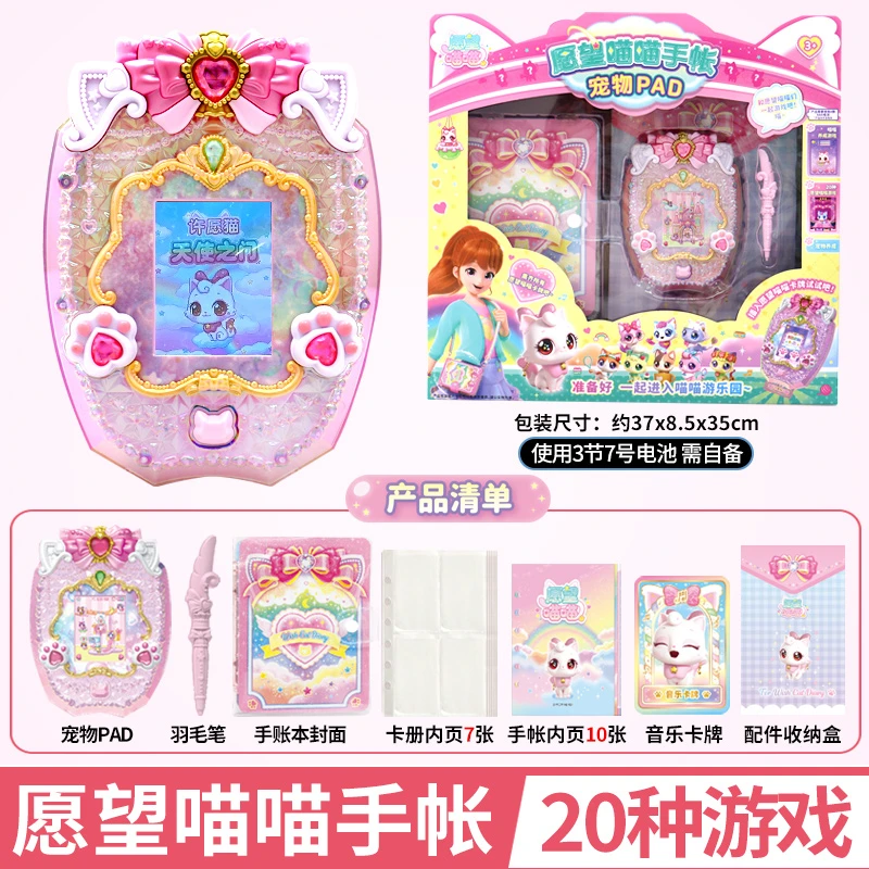 愿望喵喵手账女孩3-9岁公主过家家玩具许愿猫儿童生日礼物串珠机