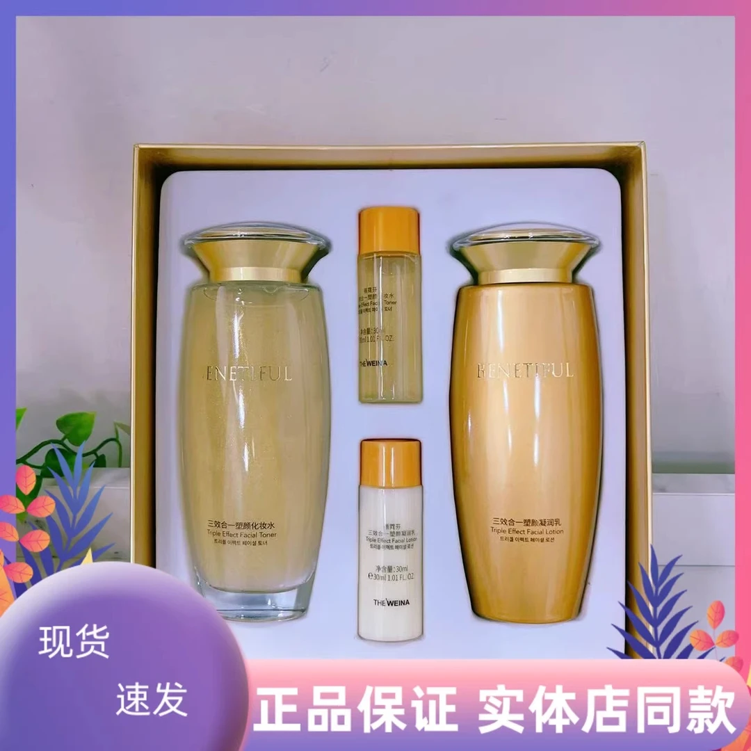 上海维娜正品蓓霓芬三效合一塑颜系列套装黄金雪升级款高保湿补水