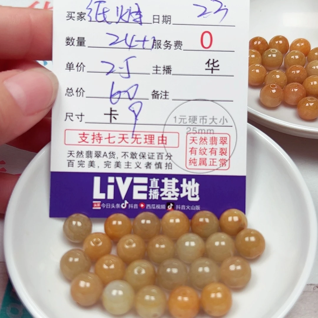 纸***烟散珠翡翠货主老华