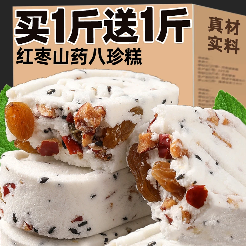 红枣山药茯苓八珍糕网红整箱早餐代餐坚果芡实中式糕点解馋小零食